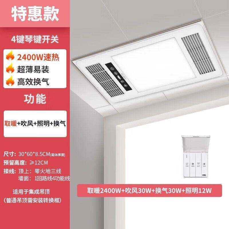 []风暖浴霸大功率取暖器四合一卫生间排气扇风暖浴霸30x60