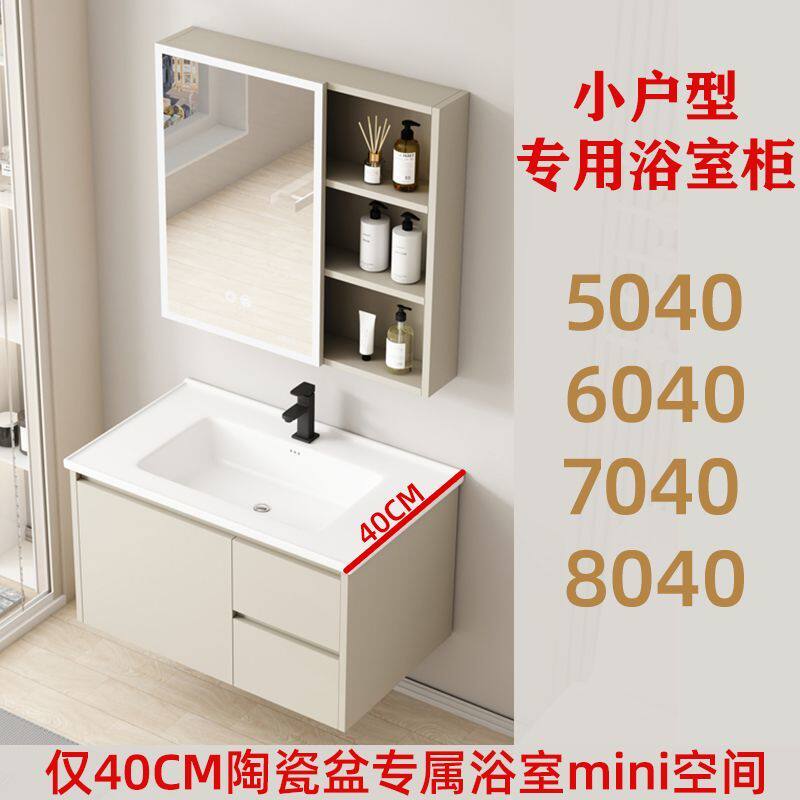 小户型超窄长浴室柜组合洗手盆卫生间小尺寸盆40宽洗漱台面盆