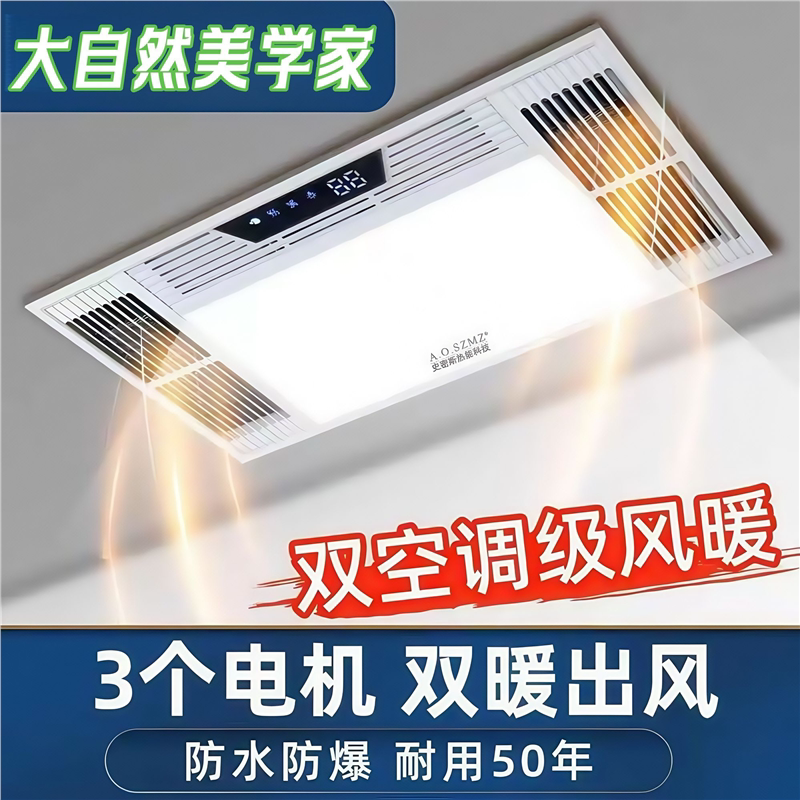 大自然美学家风暖浴霸集成吊顶五合一体浴室卫生间排气扇灯取暖