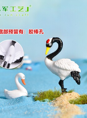 山造景摆件pvc塑料品仿真仙鹤配