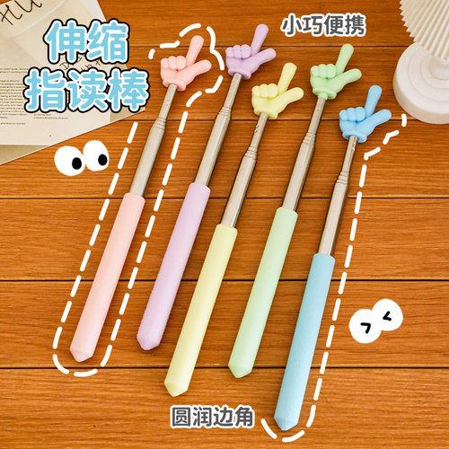 大号阅读手指棒幼儿园教师教学指