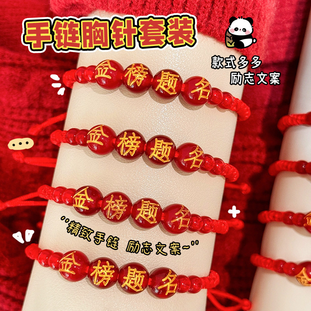 金榜题名文具礼物高级感手绳礼盒