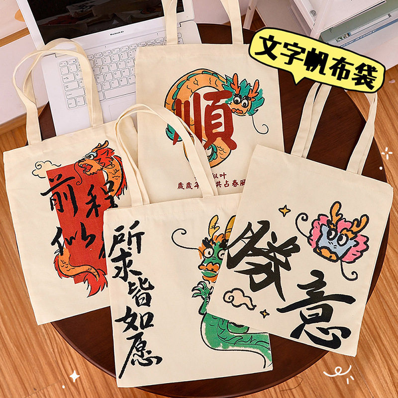 薄利多销卡通文字帆布袋中国风可爱手提袋大容量单肩包补习袋奖励