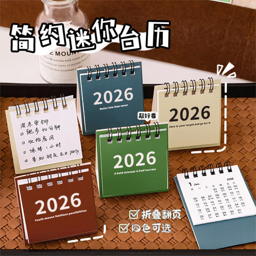便携日历桌面摆件打卡计划小台历