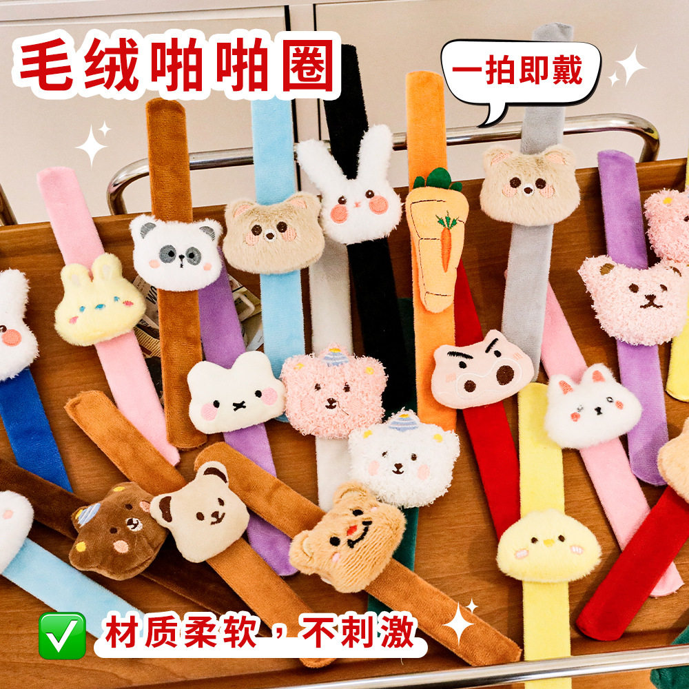 圈卡通装饰手环手腕公仔玩偶奖励