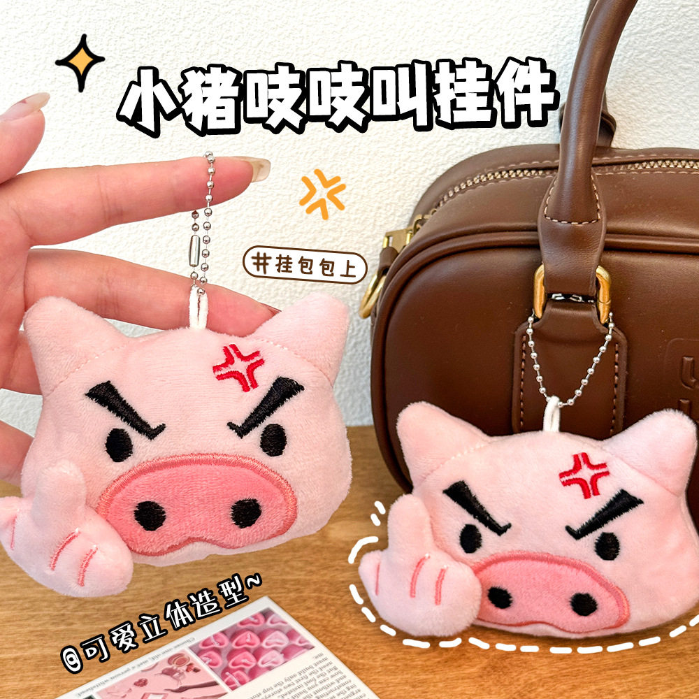 可爱少女心包包挂饰吱吱叫公仔玩