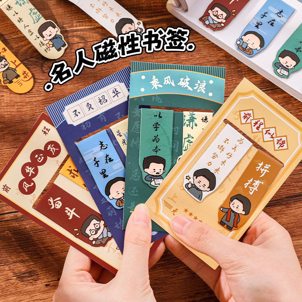 校园礼品励志名人磁性书签学生可爱阅读书页夹卡通新青年书签文具