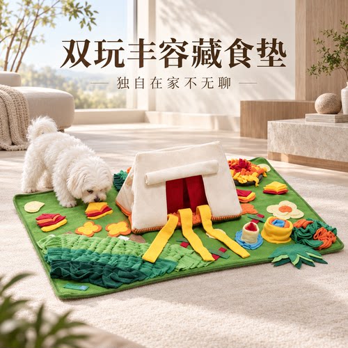 狗狗闻嗅垫自嗨解闷玩具消耗精力
