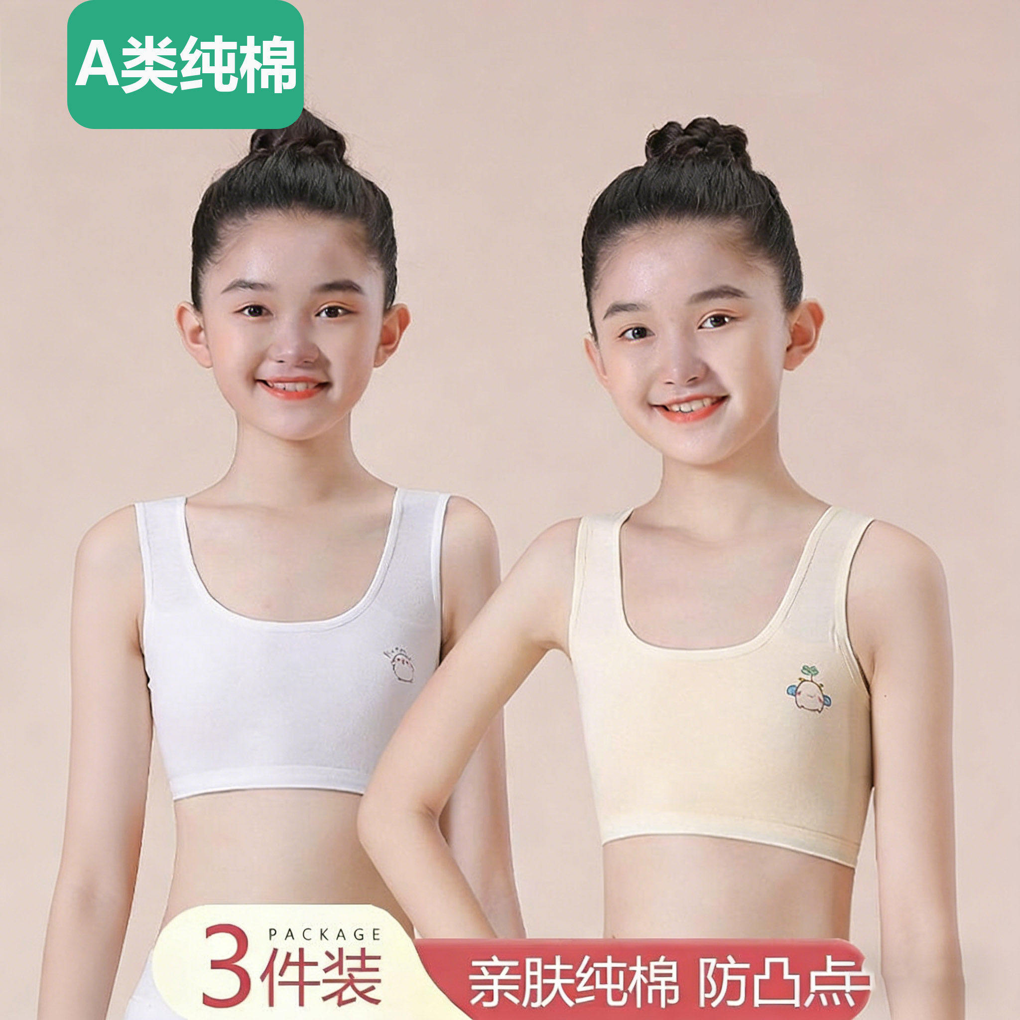 全棉女童内衣发育期小学生第一阶段纯棉7~8~12岁女孩大儿童宽带小