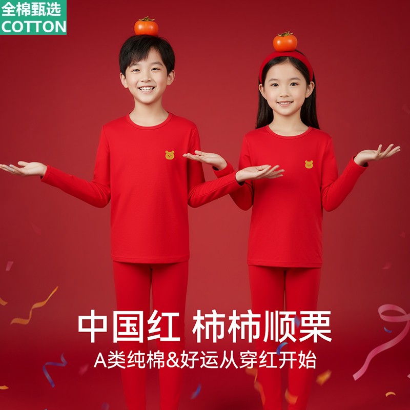 全棉母婴纯棉儿童本命年内衣套装男童女童大红色秋裤秋衣马年12岁