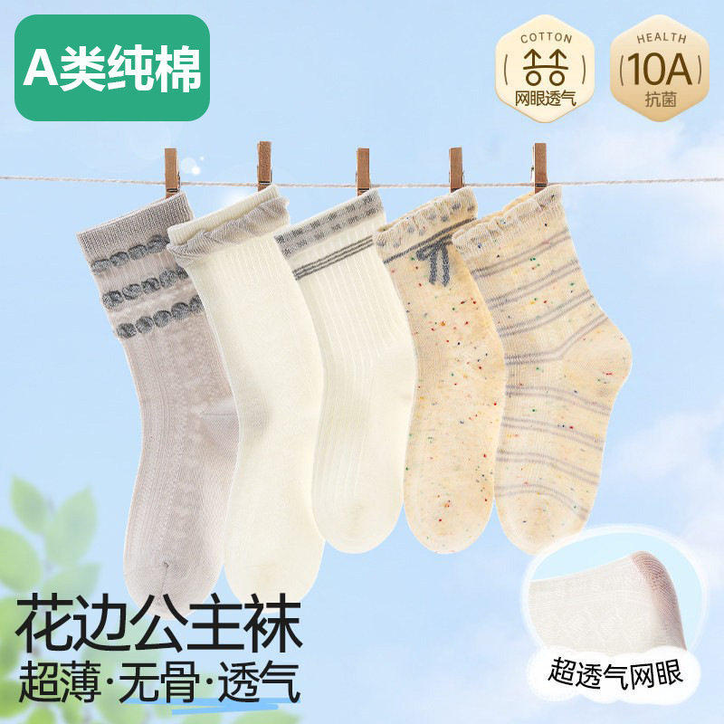 全棉儿童袜子100％纯棉女童透气网眼袜无骨A类抗菌消臭春夏款中筒