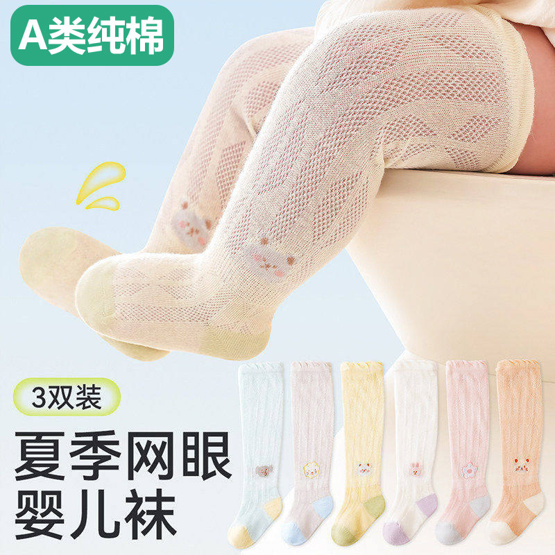 全棉母婴婴儿长筒袜夏季薄款棉空调袜新生儿宝宝夏天防蚊网眼长袜