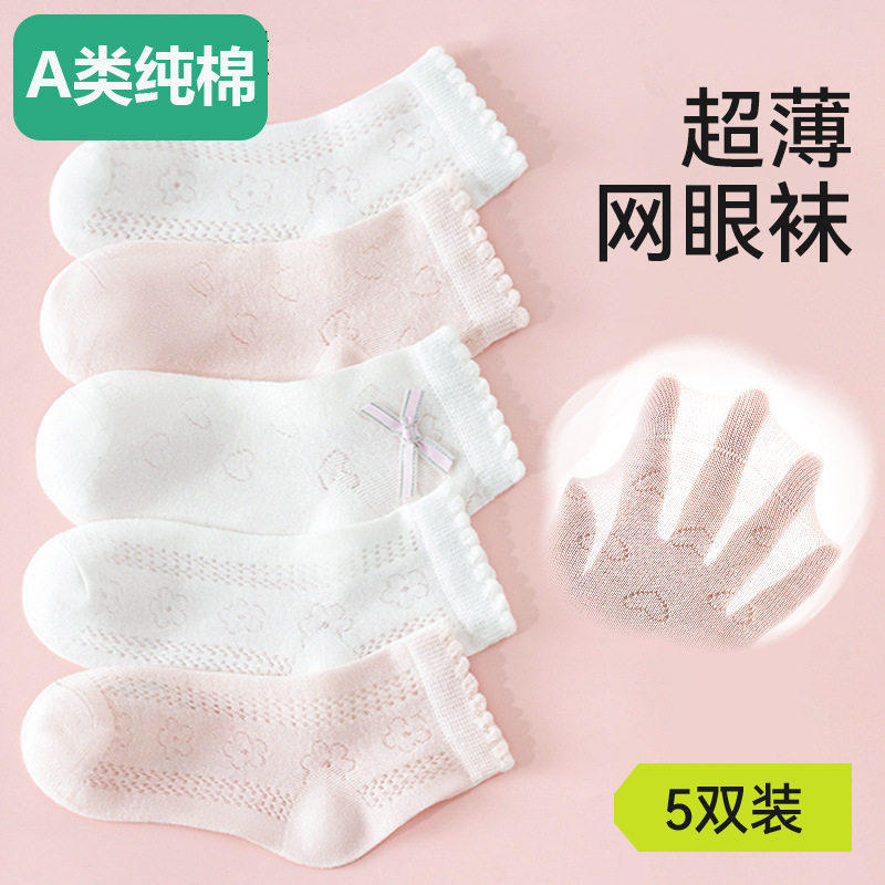 全棉儿童袜子夏季薄款女童纯棉童袜宝宝网眼棉袜女孩女宝春秋白色