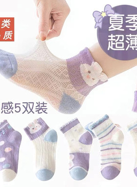 全棉母婴纯棉儿童袜子夏季薄款纯棉网眼女童透气棉袜女孩宝宝超薄