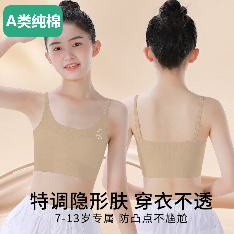 全棉女童内衣发育期10岁小学生儿童少女文胸女孩隐形粉底液吊带小