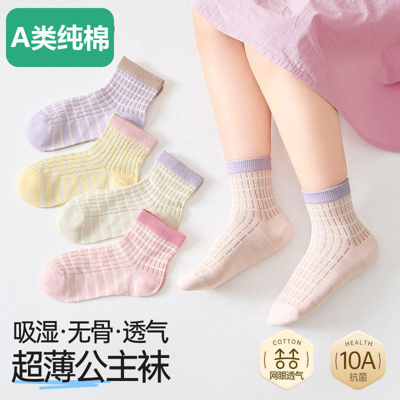 全棉女童袜子马卡龙公主风儿童网眼中筒袜女孩春夏薄款抗菌透气无