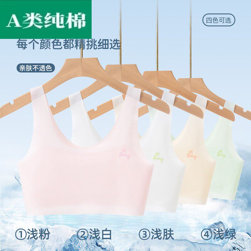 全棉母婴纯棉儿童内衣女童a类宽带背心少女缝文胸女孩防凸点8-12