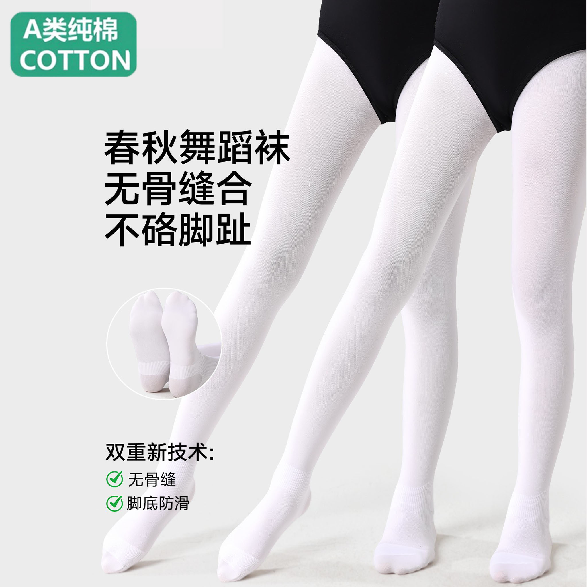 全棉母婴纯棉舞蹈袜女童无骨缝春秋款练功专用防滑白色跳舞打底裤