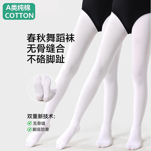全棉母婴纯棉舞蹈袜女童无骨缝春秋款练功专用防滑白色跳舞打底裤