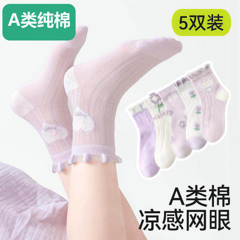 全棉儿童袜子女童夏季薄款网眼袜女孩宝宝春夏纯棉网眼袜宝宝夏天