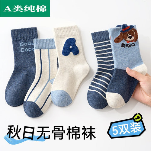 全棉母婴纯棉男童袜子春秋纯棉袜儿童中筒袜男孩大童棉袜秋季男宝