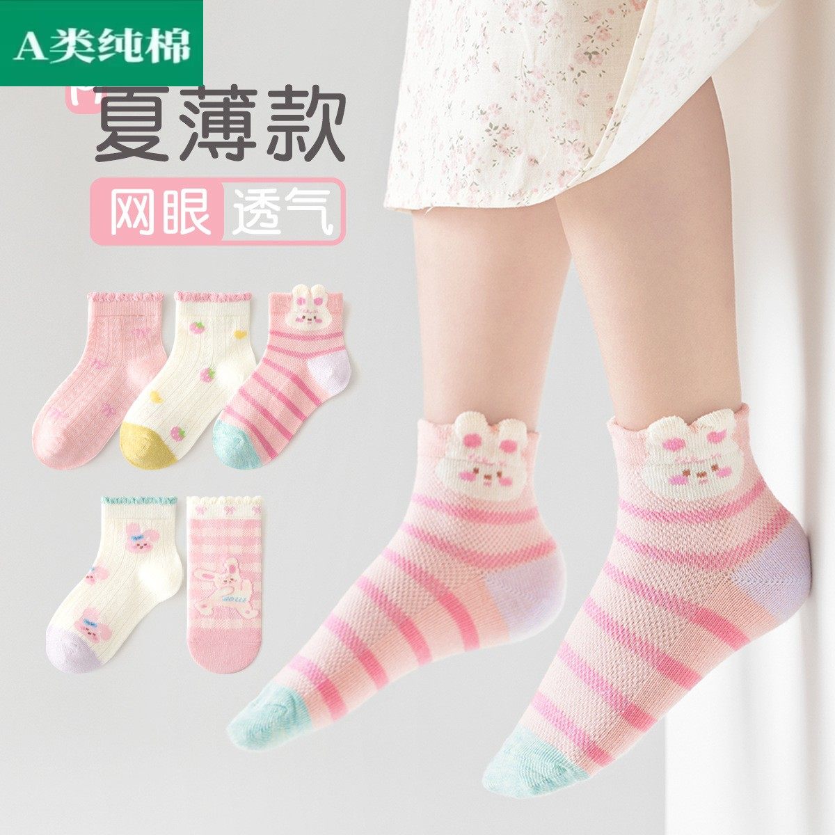 全棉母婴纯棉女童袜子春夏薄款甜美透气网眼儿童袜子中大童棉袜卡