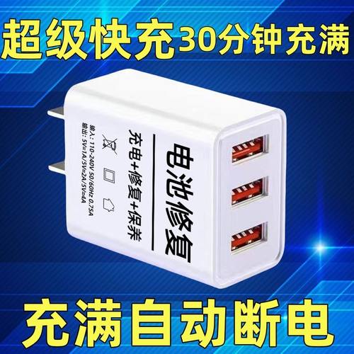 手机充电充头快充电池修复器耗电太快电池老化通用机型快速全兼容