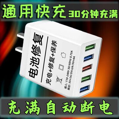 手机充电充头快充电池修复器耗电太快电池老化通用机型快速全兼容