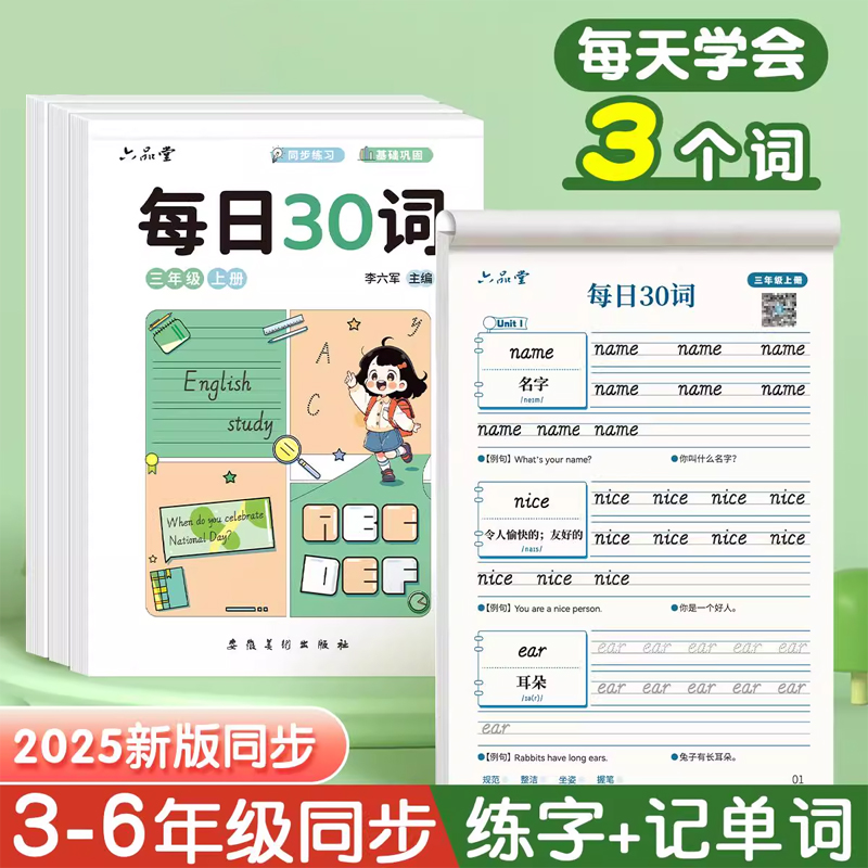 三年级英语字帖手写体斜行