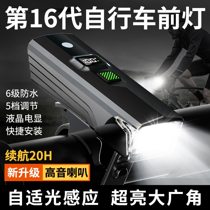 【超长续航】自行车夜骑灯超亮