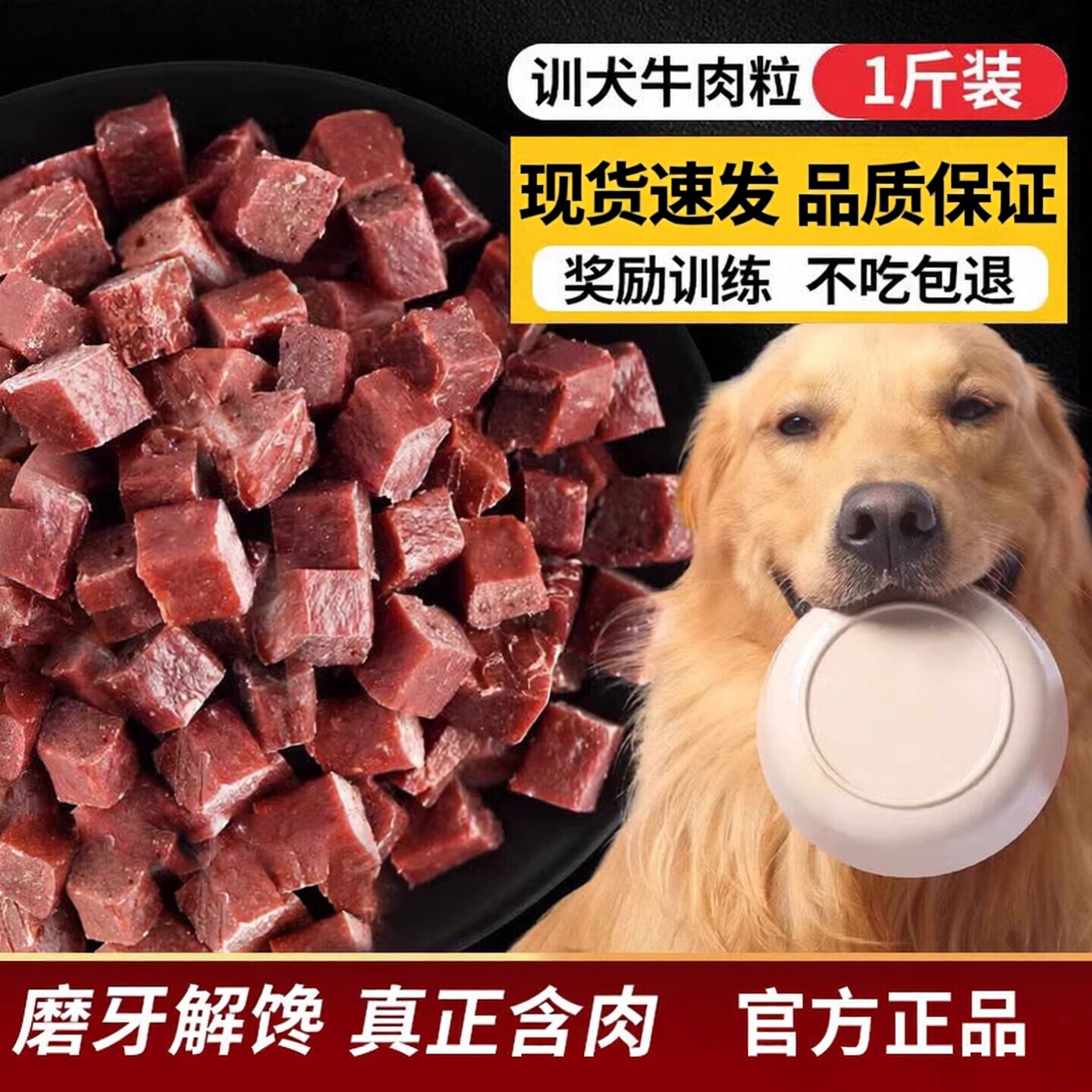 狗零食牛肉粒肉干宠物狗大小型犬训犬狗狗奖励狗粮零食礼包全阶段