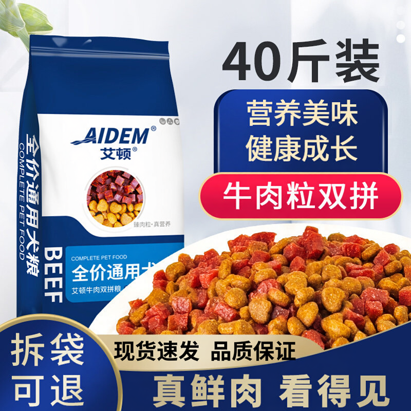 狗粮通用型40斤装大包金毛专用拉布拉多德牧哈士奇大型幼成犬20斤