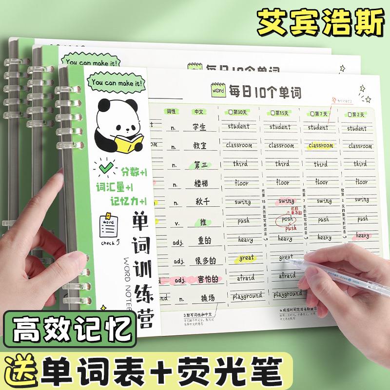 艾宾浩斯英语单词本默写记忆本