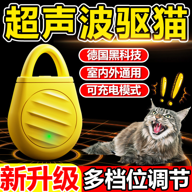 驱猫神器室外长效超声波新款2026防猫爬车专用室内外赶吓野猫克