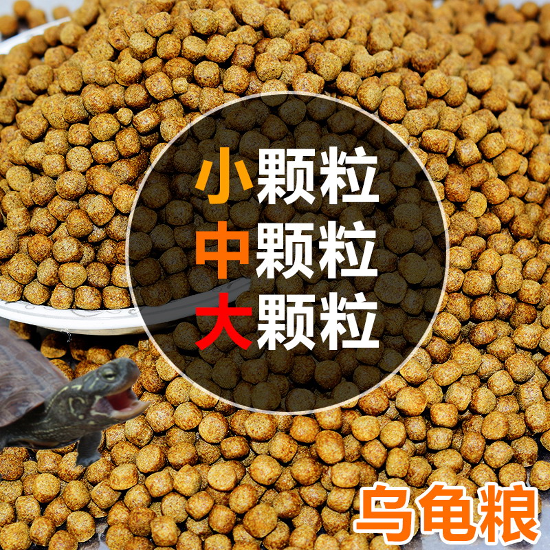 龟粮龟饲料通用巴西龟料小乌龟料