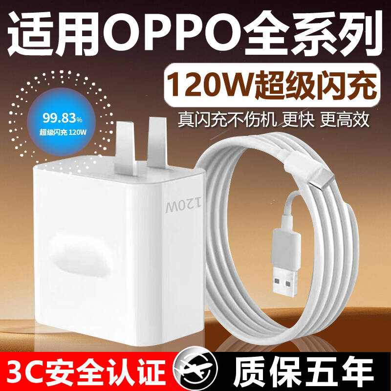 【快速充电】适用OPPO快充充电器