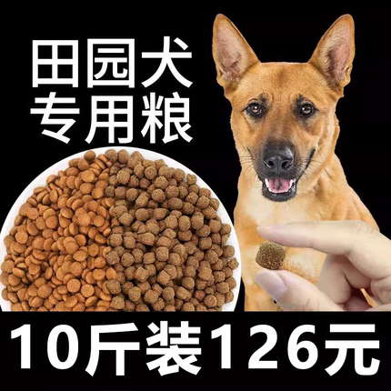 中华田园犬狗粮土狗专用幼犬成犬官方旗舰店正品通用型5kg10斤装