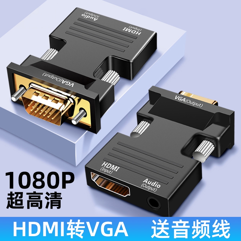 hdmi转vga转换器转接头高清母转公带音频转换电脑连接电视显示