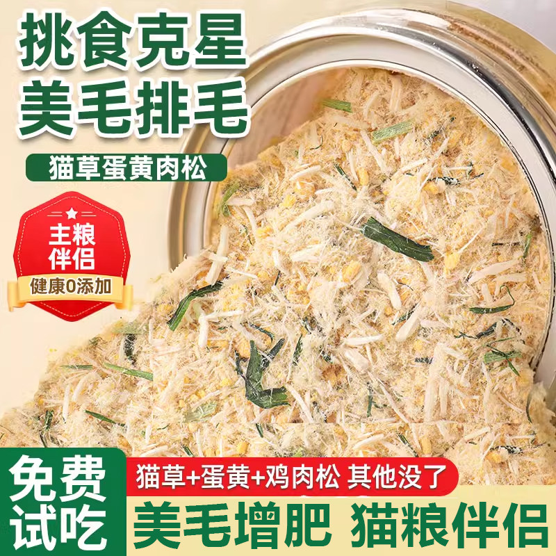 猫草蛋黄肉松挑食猫咪狗狗拌粮专用冻干零食宠物主粮伴侣排毛美毛,宠物/宠物食品及用品,猫冻干零食,淘宝优惠券,粉丝福利购,淘宝优惠卷