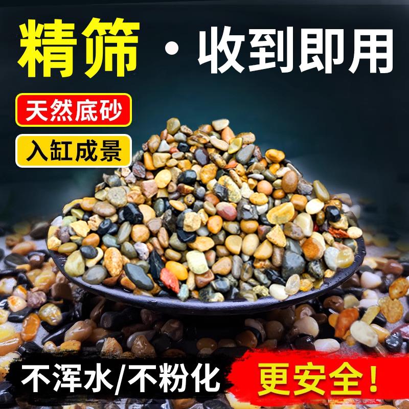 溪流石鱼缸底砂原生溪沙水草缸乌龟缸造景鹅卵石水族箱底部火山石