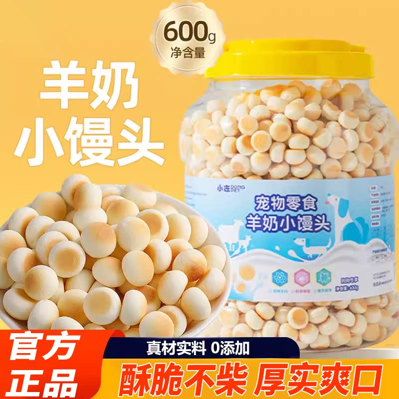 小狗狗零食羊奶蛋黄小馒头饼干磨牙比熊两个月小型犬宠物幼犬奖励