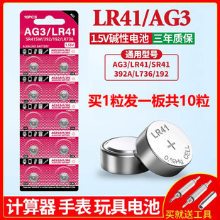 LR41紐扣電池AG3 SR621SW適用于激光筆溫度計(jì)體溫計(jì)手表電池1.5V小型玩具電子發(fā)光耳勺小號堿性電池 SR41 AG1