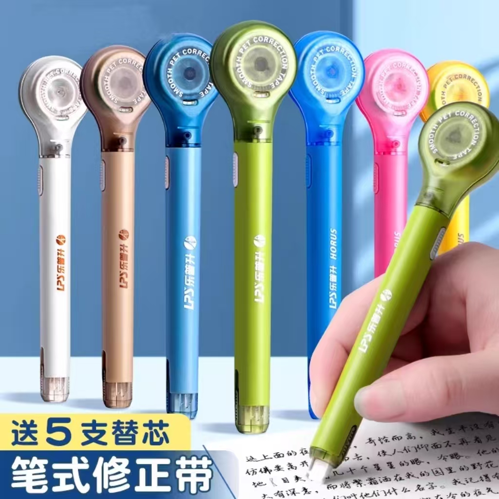 【顺滑不卡带】改错带可替换芯