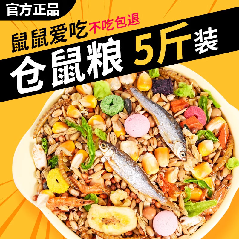 仓鼠粮食金丝熊零物主用品主食