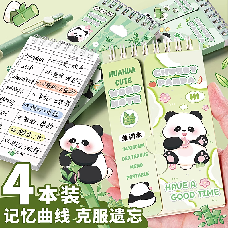英语背单词本记忆本可遮挡随身便携式熊猫考研高中初中日语小号口袋笔