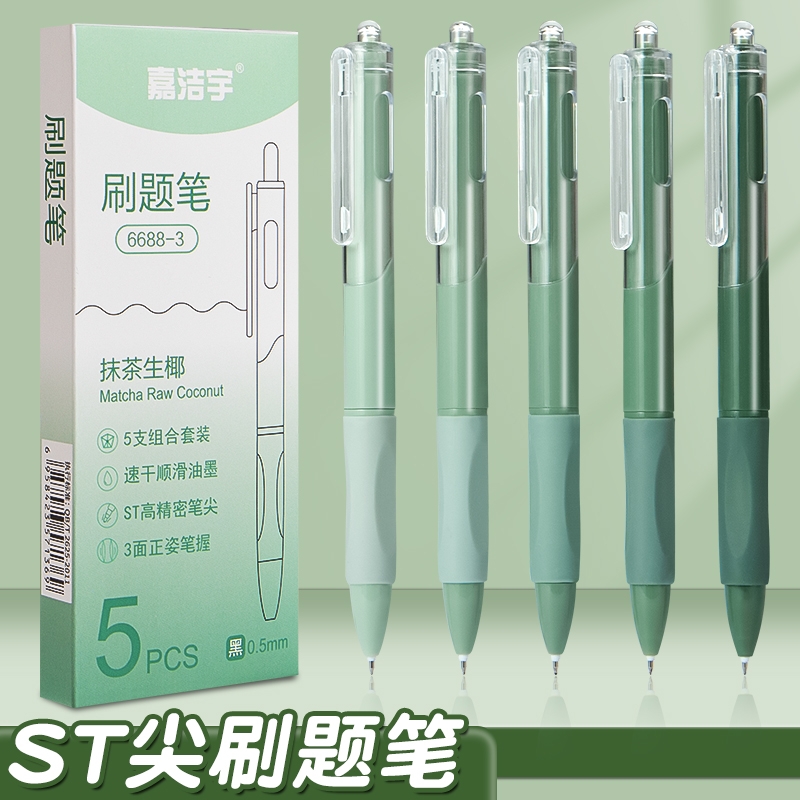 按动笔中性笔刷题速干st头高颜值