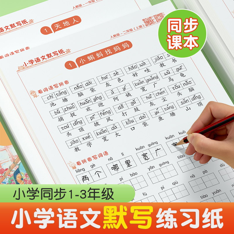 小学语文默写纸一年级二三年级