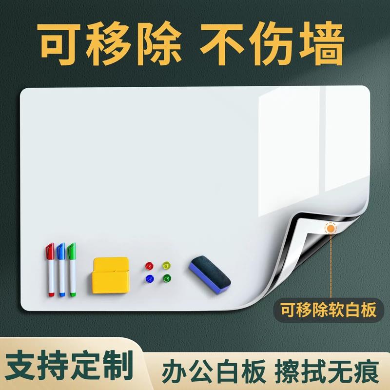 白板墙贴可移除磁性办公室写字板家用教学儿童画板不伤墙玻璃磁吸软小黑板磁力可擦墙面展示记事板白板写字板