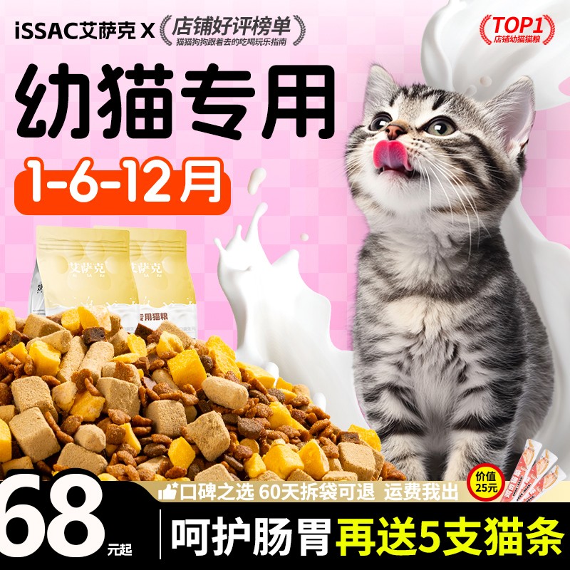 【幼猫专用】离乳期营养鲜肉冻干