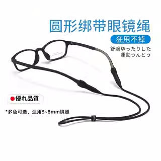 日本运动眼镜防滑绳防脱落固定腿脚套防掉绑带耳勾托儿童挂绳篮球